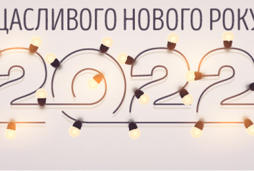 Щодо роботи у новорічні свята