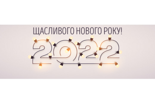 Щодо роботи у новорічні свята