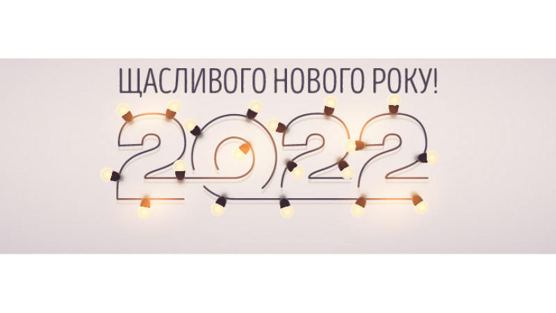 Щодо роботи у новорічні свята