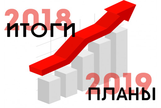 Итоги моторынка в 2018 и наши планы 2019