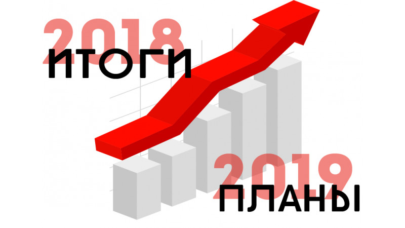 Итоги моторынка в 2018 и наши планы 2019