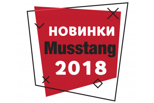 Musstang змінюється: ціни старі, нові моделі!