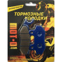 Колодки тормозные передние Geon X-Road 250, YL-F008