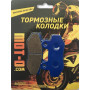 Колодки гальмівні передні для мотоциклів, YL-F018 