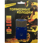 Колодки гальмівні передні для мотоциклів та квадроциклів, YL-F031