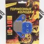 Колодки тормозные передние для скутеров и мопедов, YL-F013