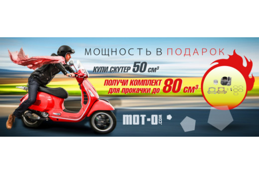 Даруємо потужність: скутери 80 см3 за ціною 50 см3!